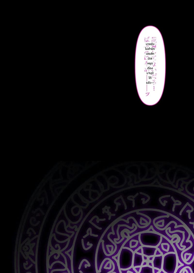กลับมาเกิดใหม่ ใส่ให้ยับเลย ภาพ 114