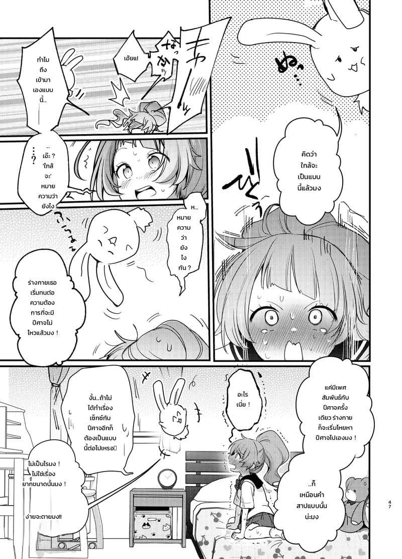 แก้ยังไงให้แย่กว่าเดิม ภาพ 45