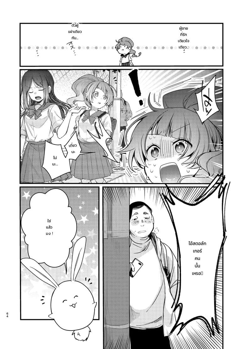 แก้ยังไงให้แย่กว่าเดิม ภาพ 62