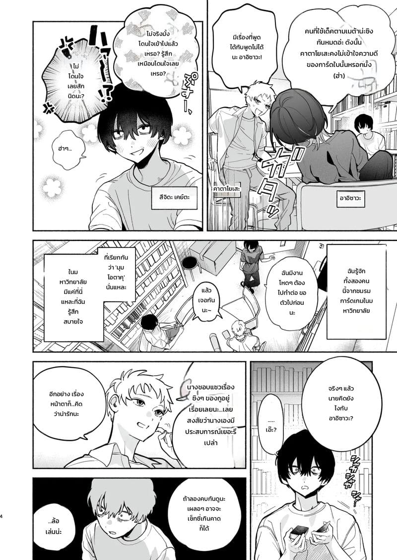 ข้อความจากบัญชีลับ ภาพ 2