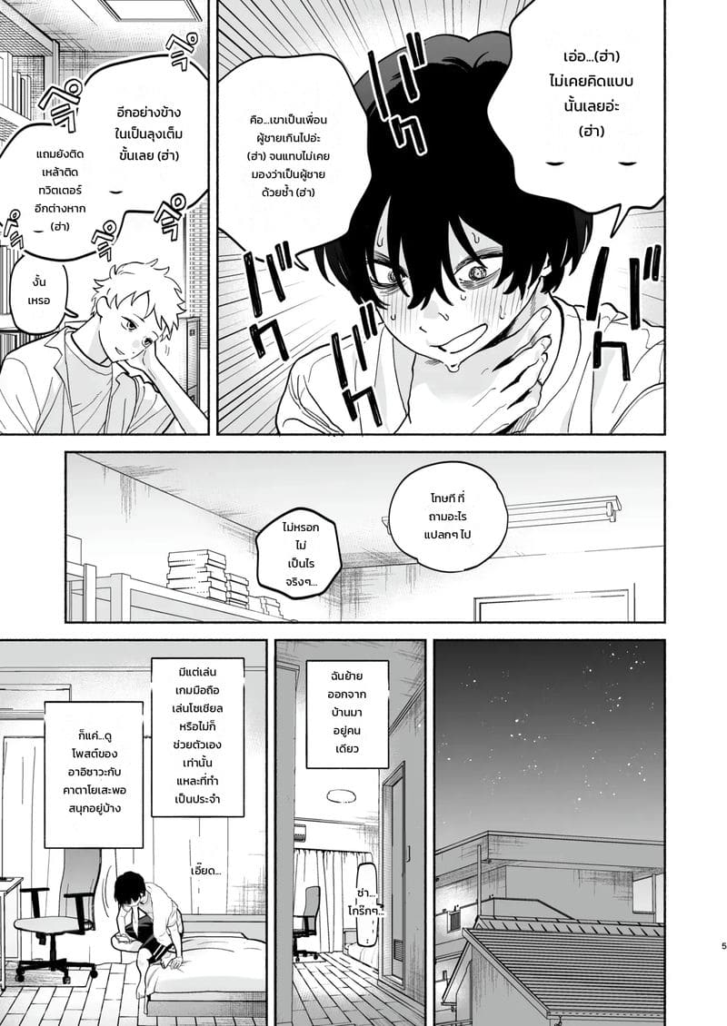 ข้อความจากบัญชีลับ ภาพ 3