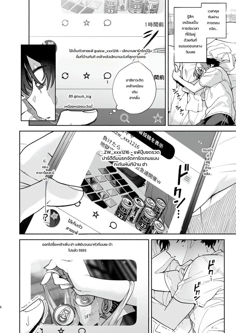 ข้อความจากบัญชีลับ ภาพ 4