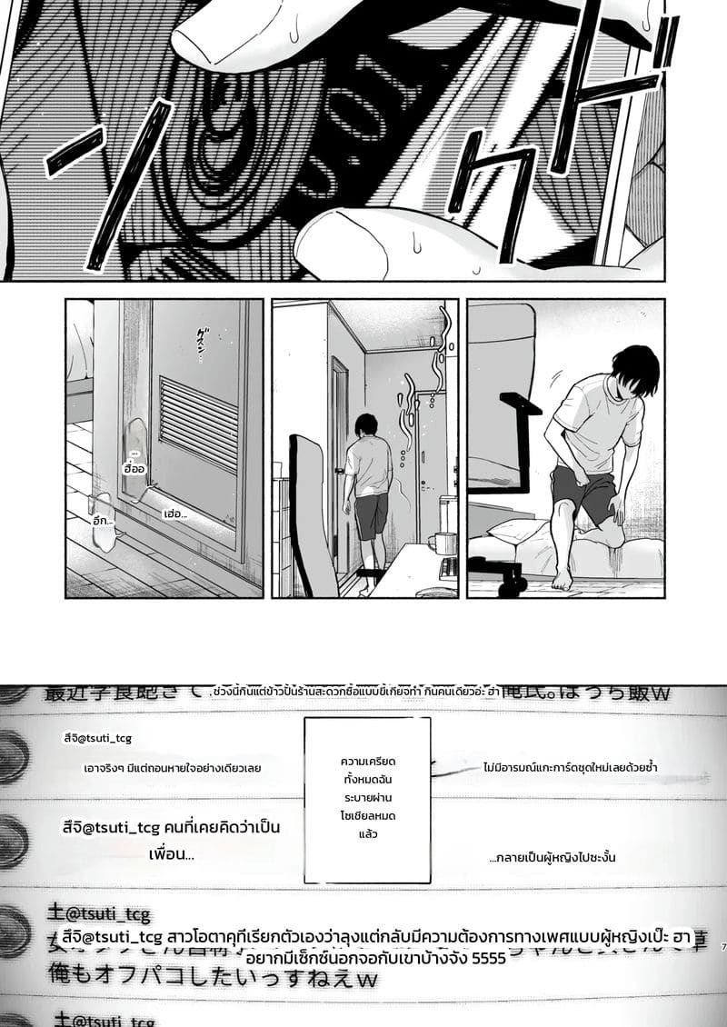 ข้อความจากบัญชีลับ ภาพ 5