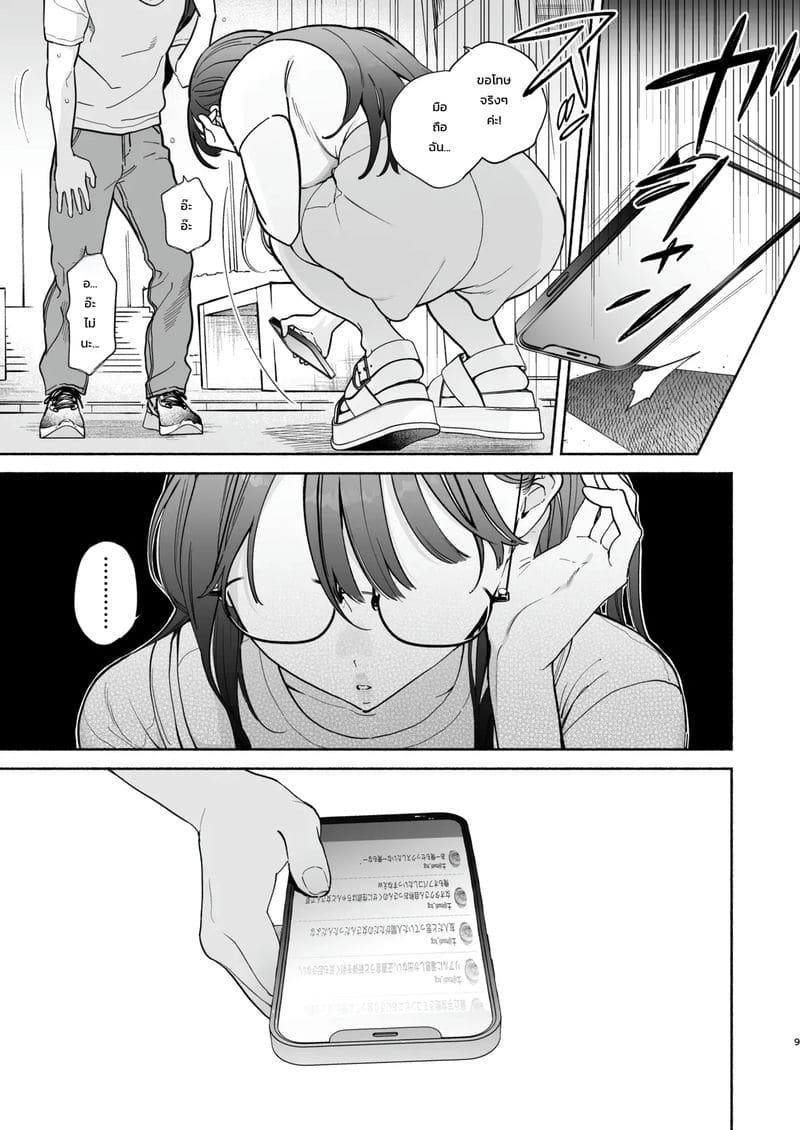 ข้อความจากบัญชีลับ ภาพ 7