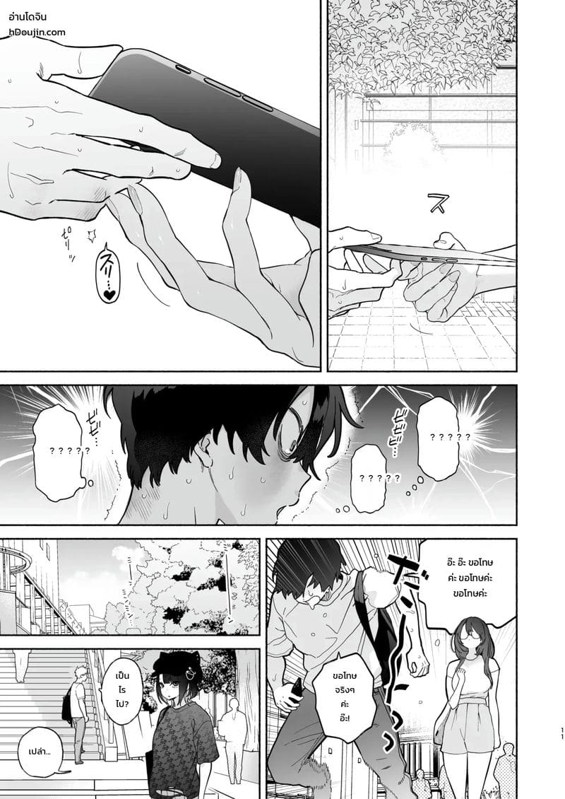 ข้อความจากบัญชีลับ ภาพ 9