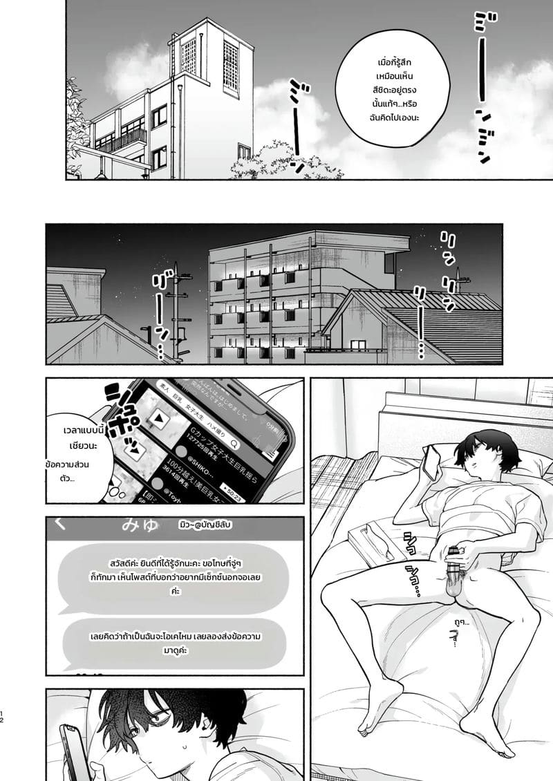 ข้อความจากบัญชีลับ ภาพ 10