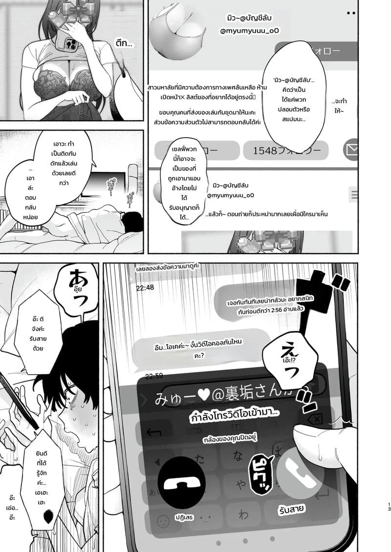 ข้อความจากบัญชีลับ ภาพ 11