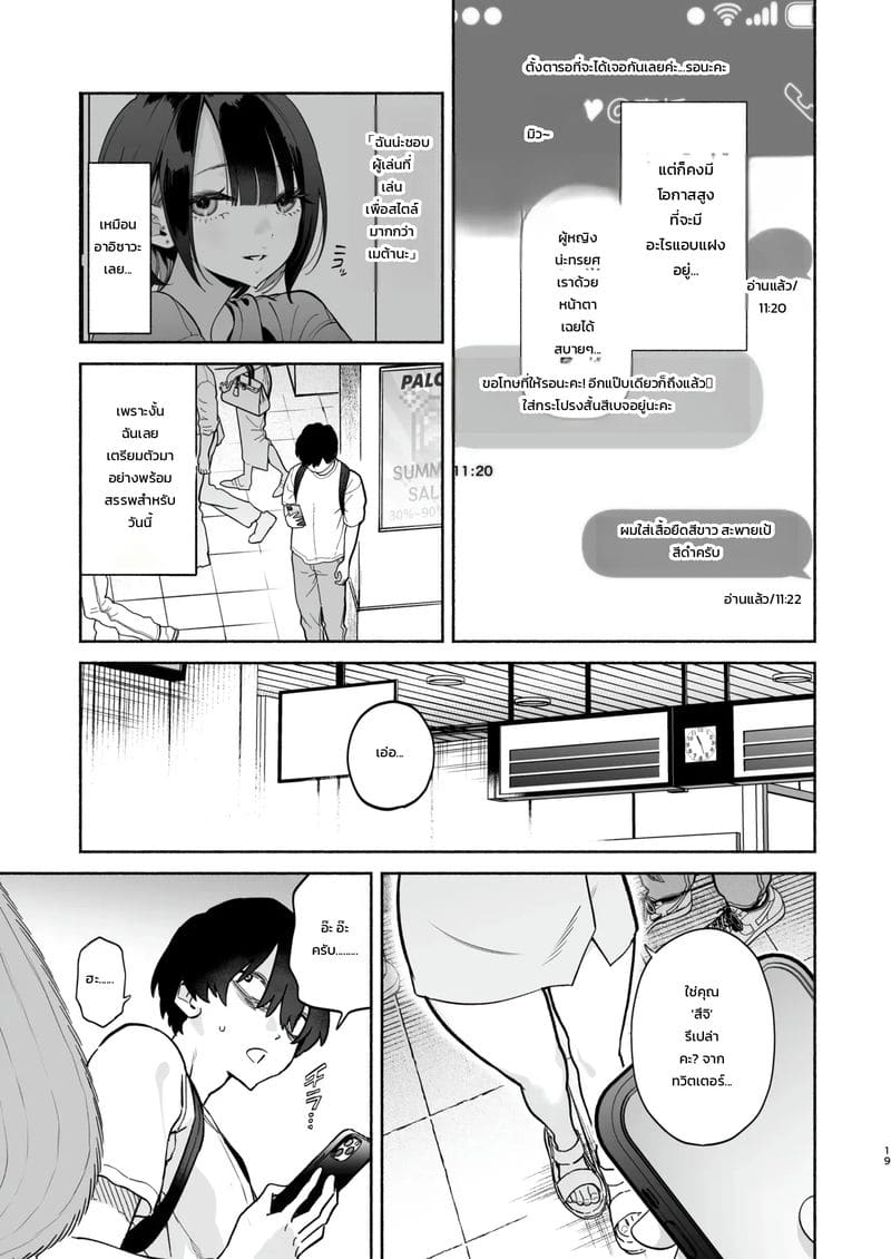 ข้อความจากบัญชีลับ ภาพ 17