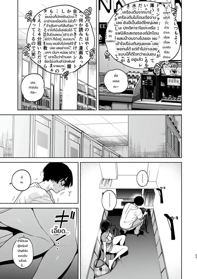 ข้อความจากบัญชีลับ ภาพ 21