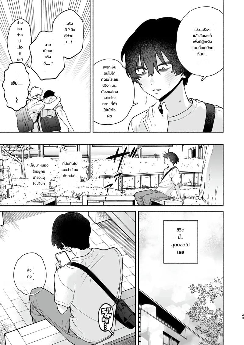 ข้อความจากบัญชีลับ ภาพ 41