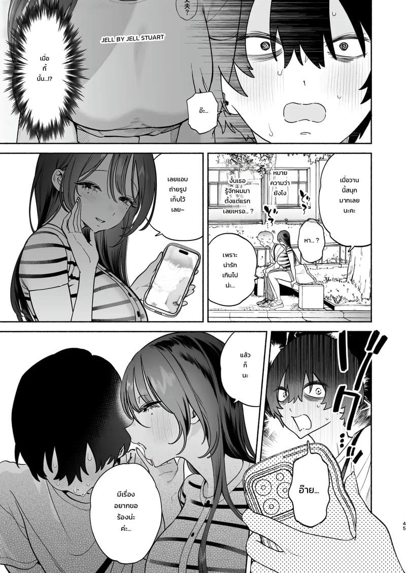 ข้อความจากบัญชีลับ ภาพ 43