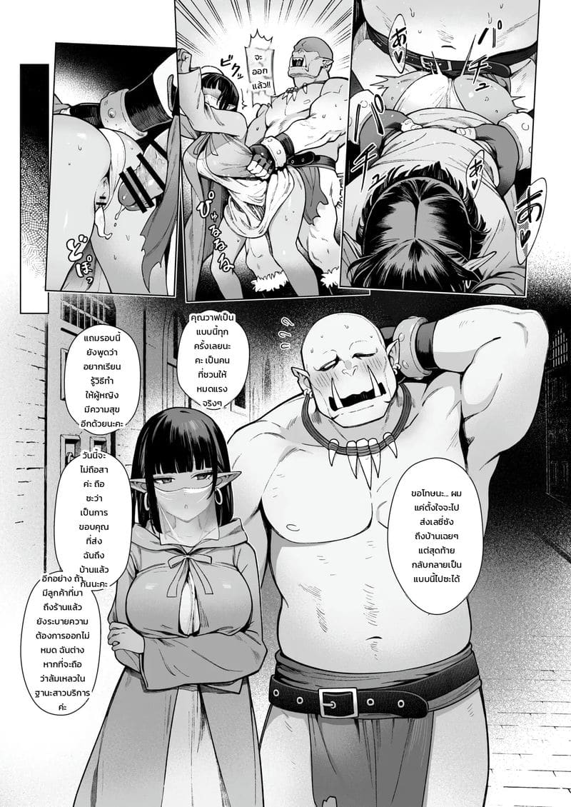ออร์คหนุ่มมุ่งสืบพันธุ์ ภาพ 3