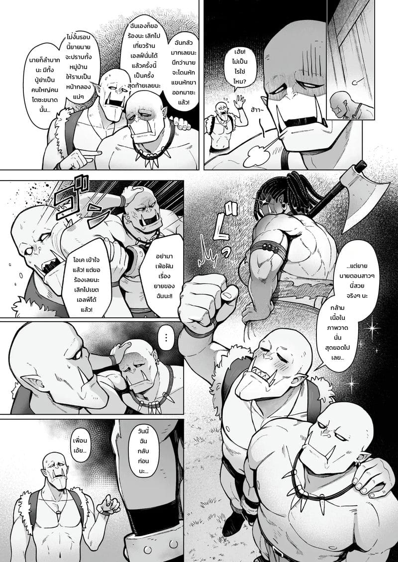 ออร์คหนุ่มมุ่งสืบพันธุ์ ภาพ 9