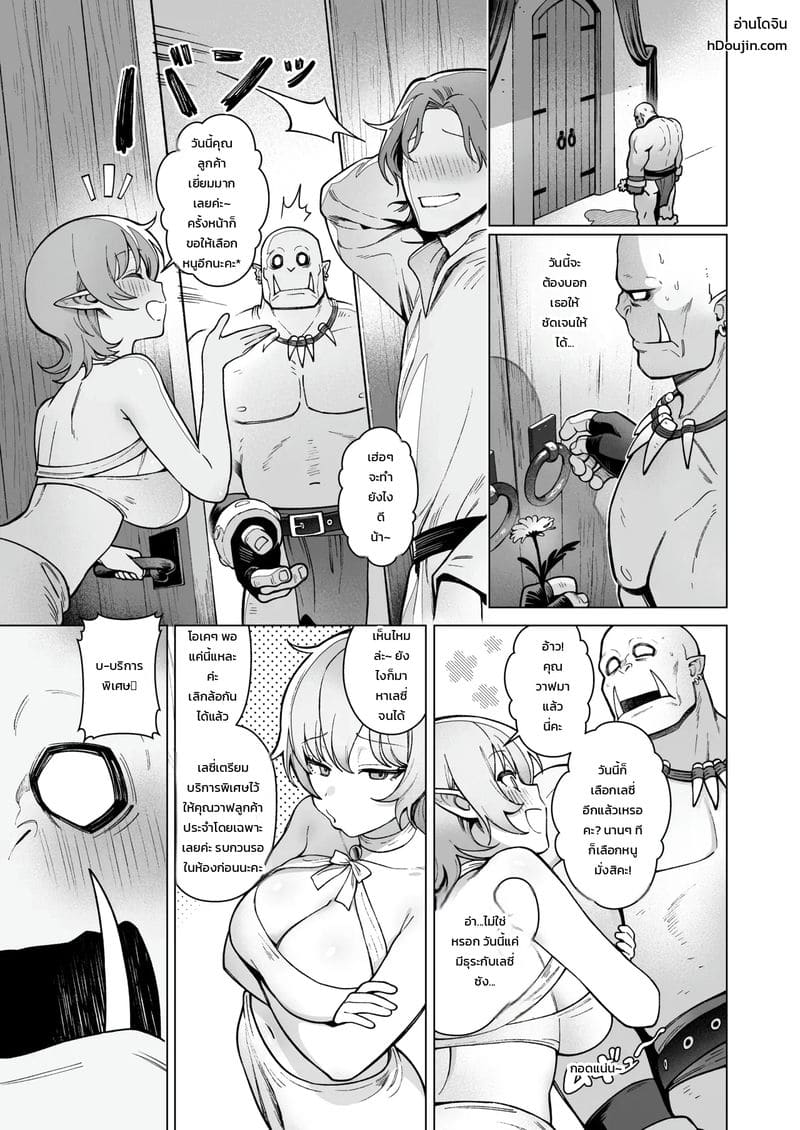 ออร์คหนุ่มมุ่งสืบพันธุ์ ภาพ 11