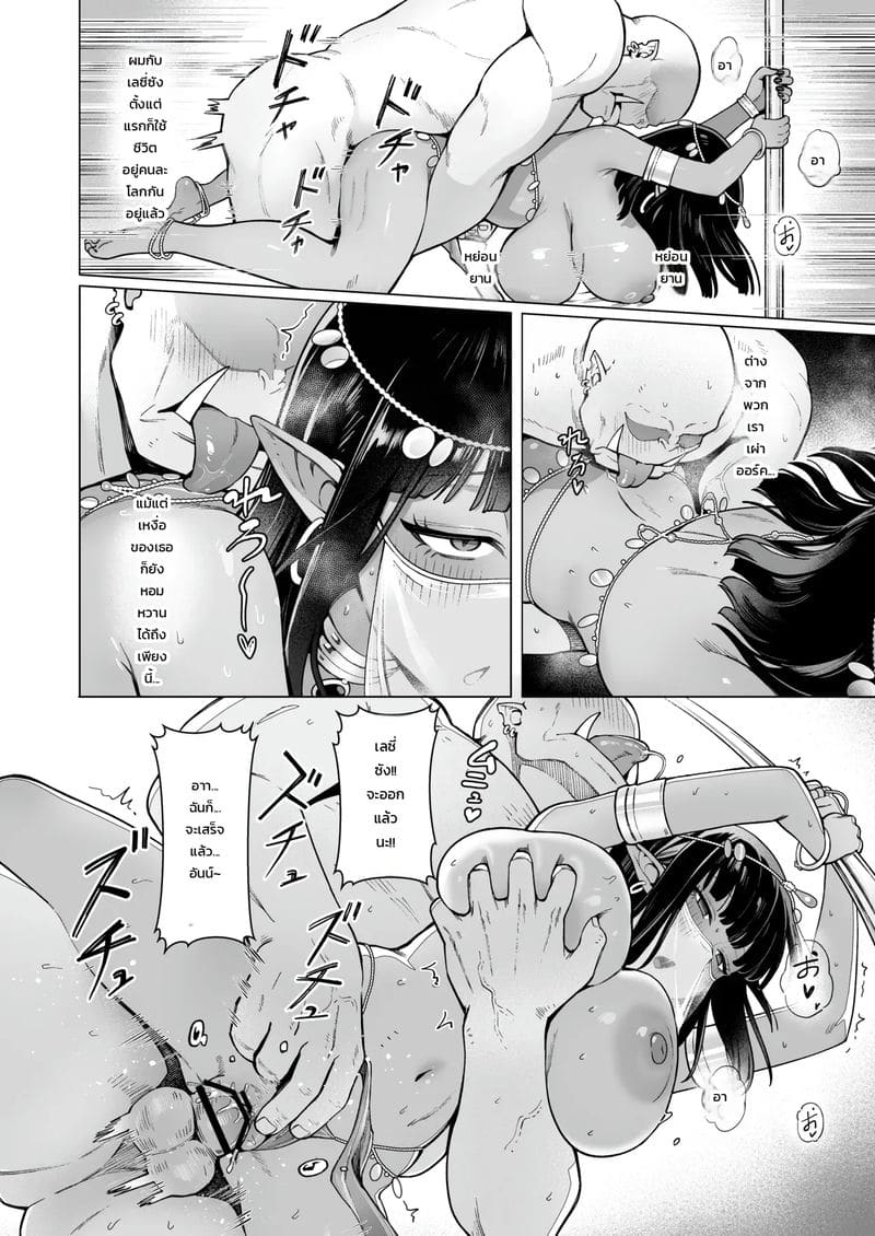 ออร์คหนุ่มมุ่งสืบพันธุ์ ภาพ 38