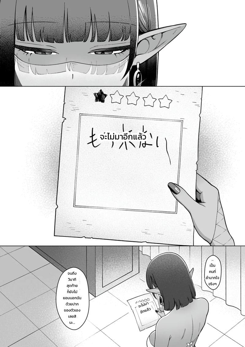 ออร์คหนุ่มมุ่งสืบพันธุ์ ภาพ 42