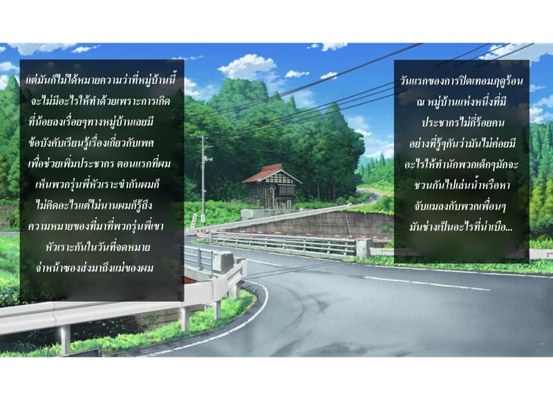 ปิดเทอมนี้มีเสียว ภาพ 2