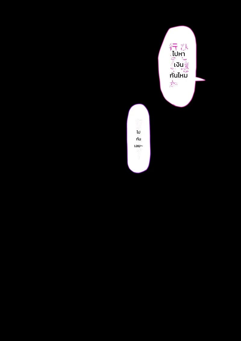 มาอย่างเป็นมิจ ภาพ 4