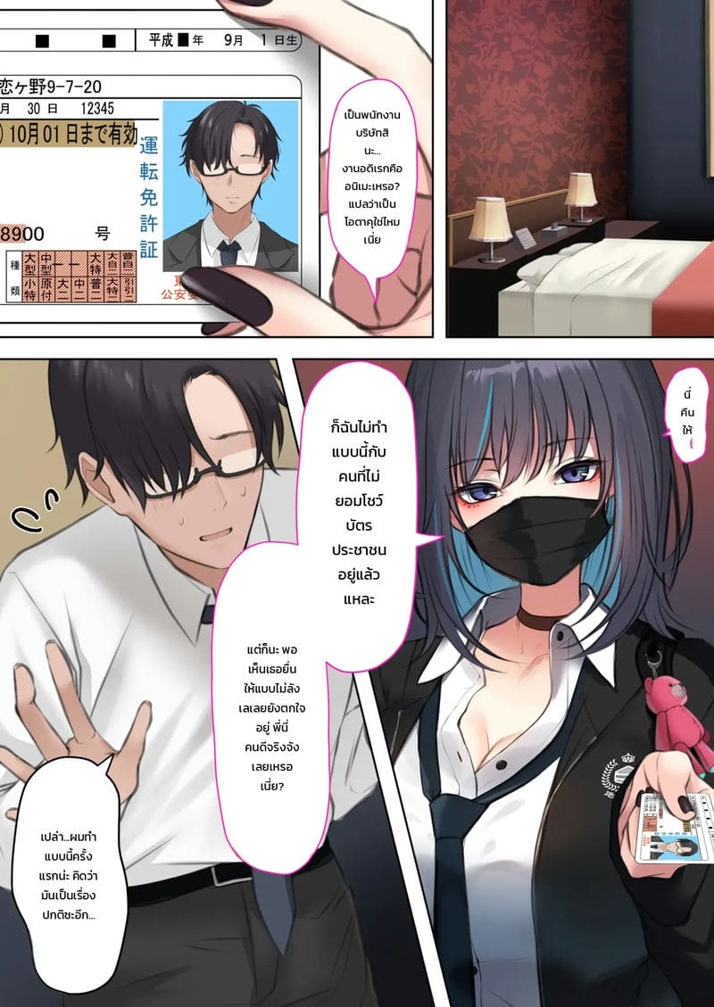 มาอย่างเป็นมิจ ภาพ 6
