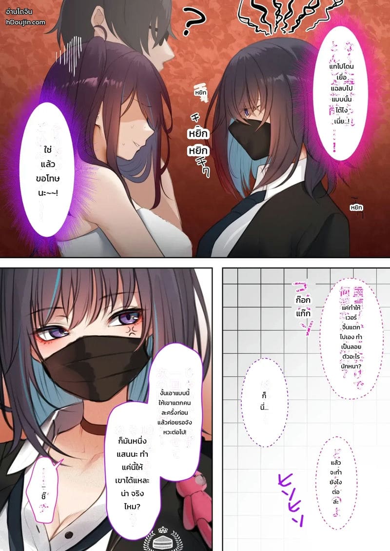 มาอย่างเป็นมิจ ภาพ 21
