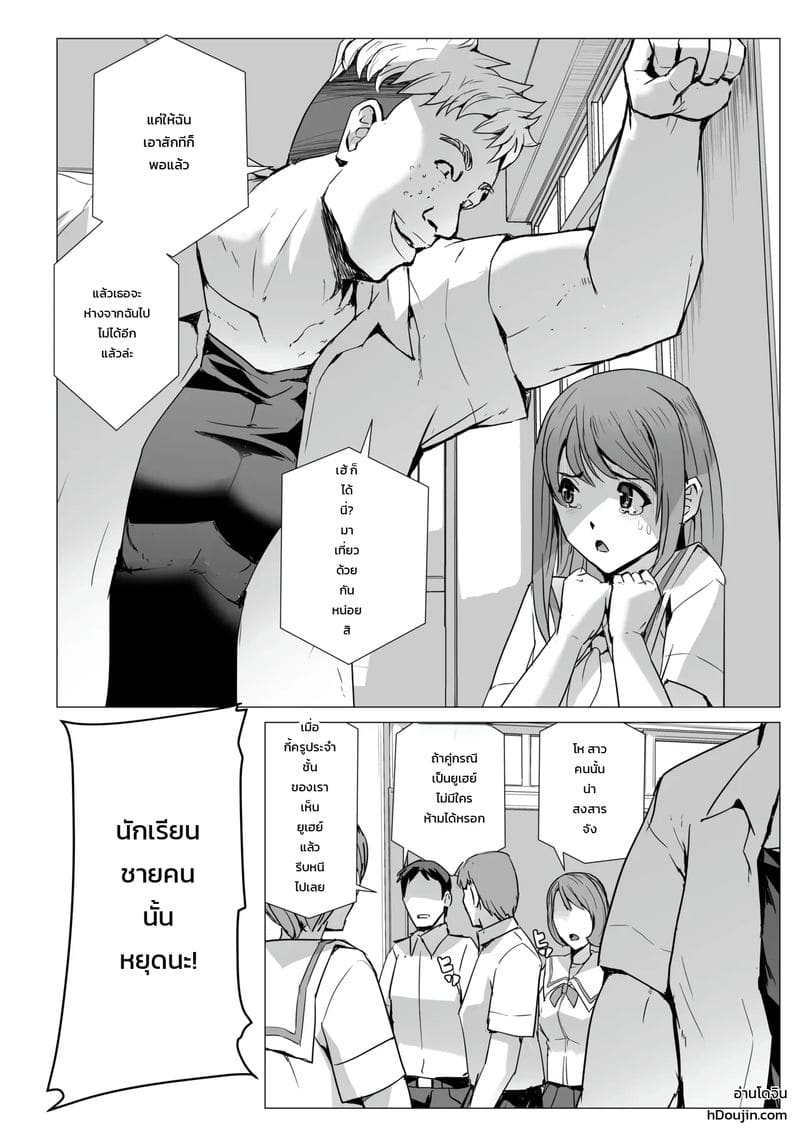 ยอมจำนน ทนเพื่อแฟน ภาพ 1