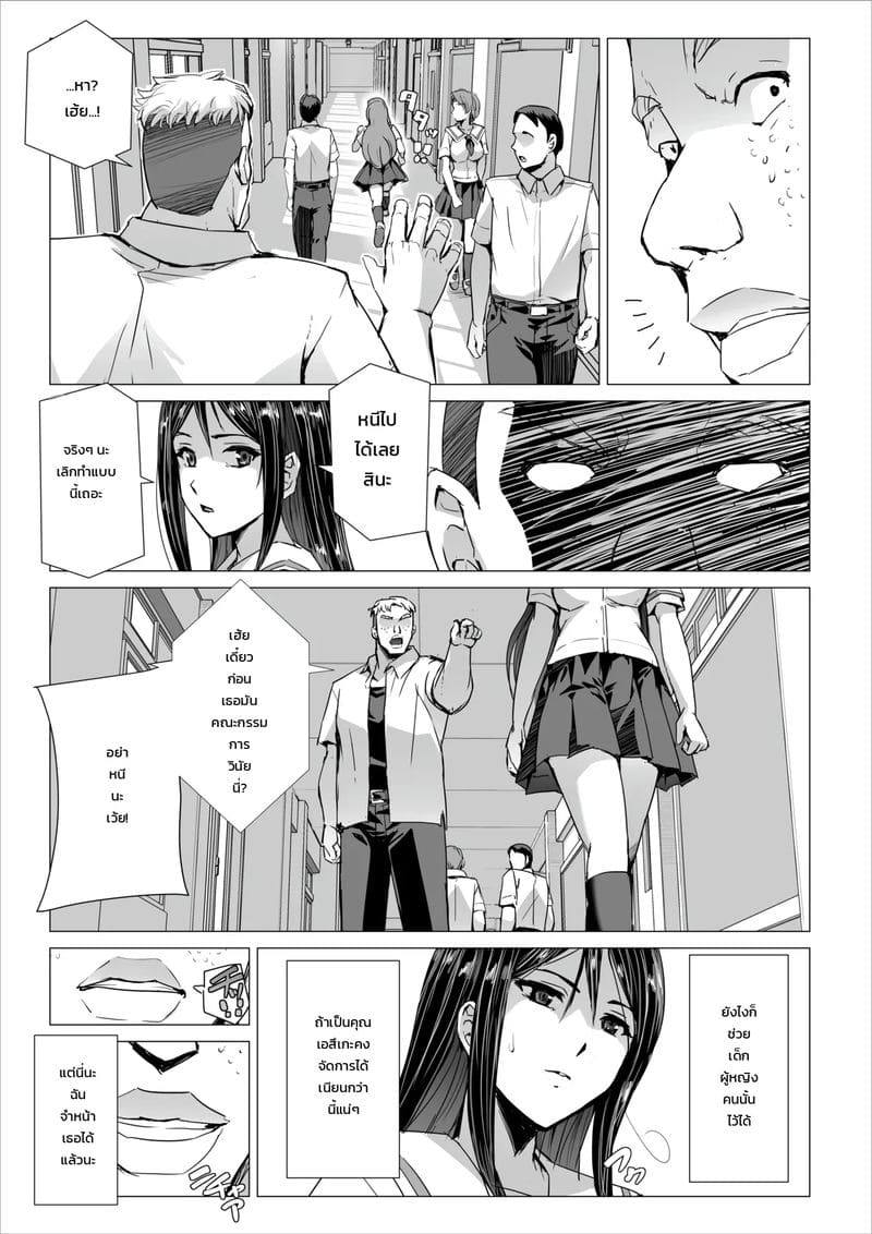 ยอมจำนน ทนเพื่อแฟน ภาพ 3