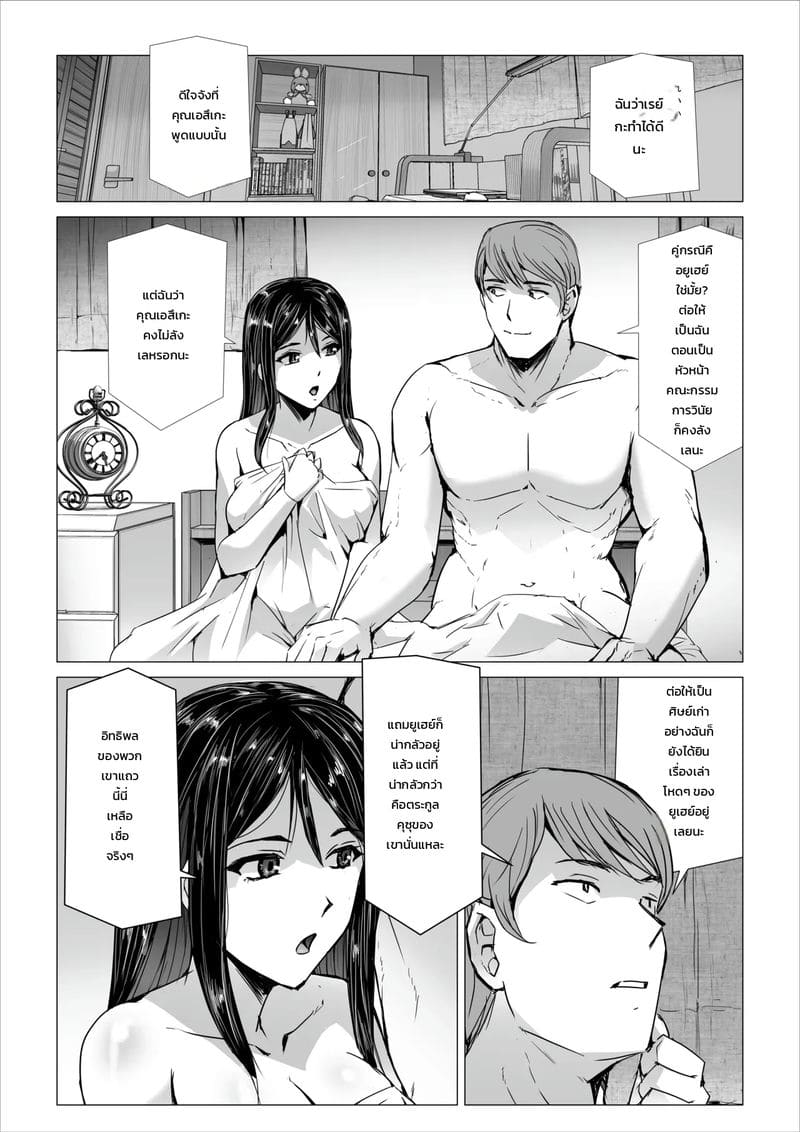 ยอมจำนน ทนเพื่อแฟน ภาพ 4