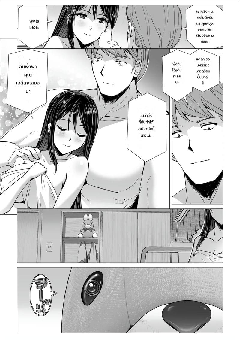 ยอมจำนน ทนเพื่อแฟน ภาพ 5