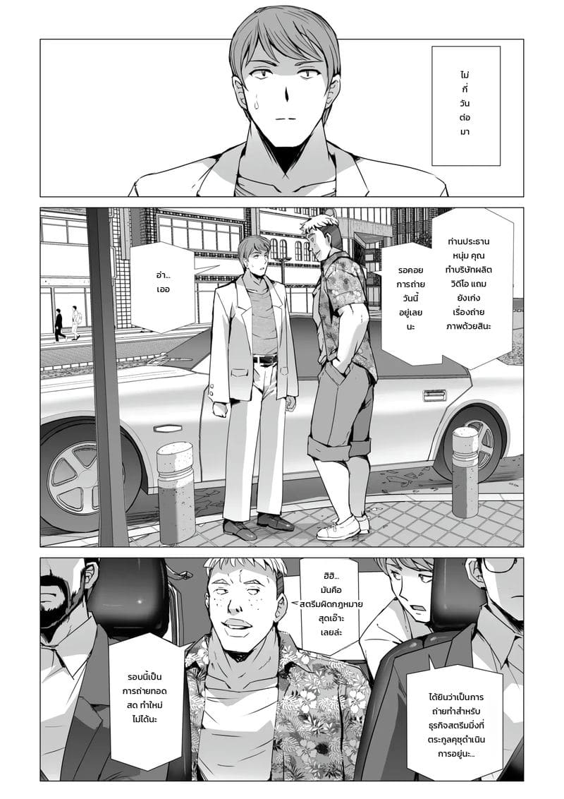 ยอมจำนน ทนเพื่อแฟน ภาพ 7