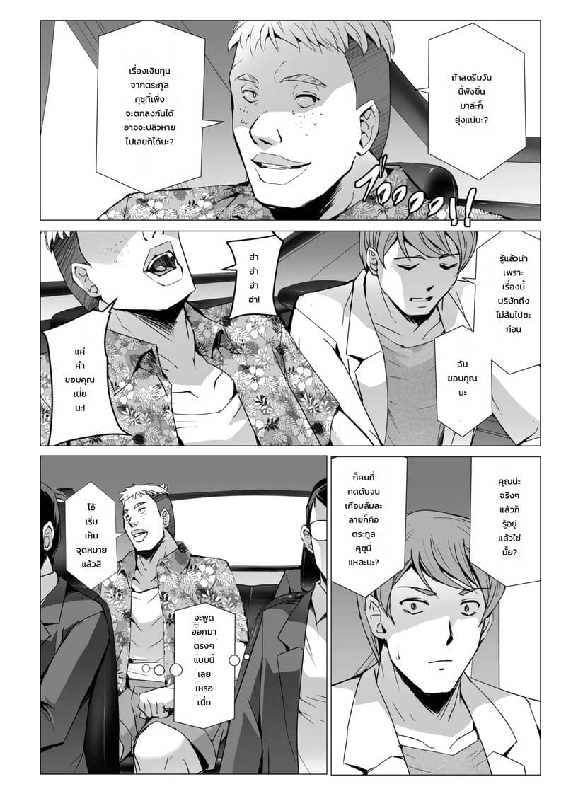 ยอมจำนน ทนเพื่อแฟน ภาพ 8