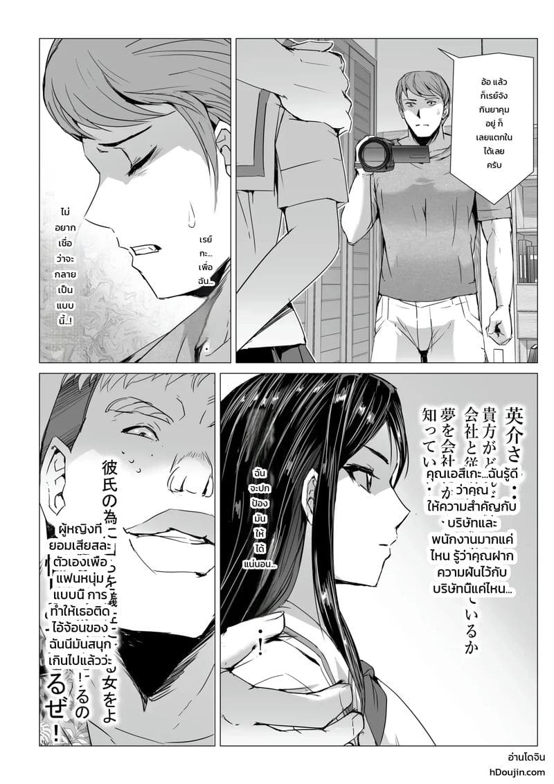 ยอมจำนน ทนเพื่อแฟน ภาพ 10