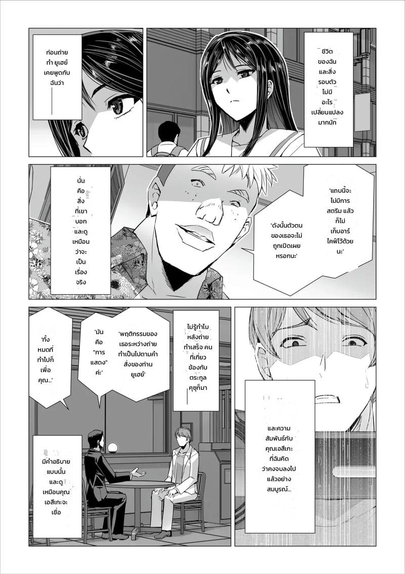 ยอมจำนน ทนเพื่อแฟน ภาพ 51