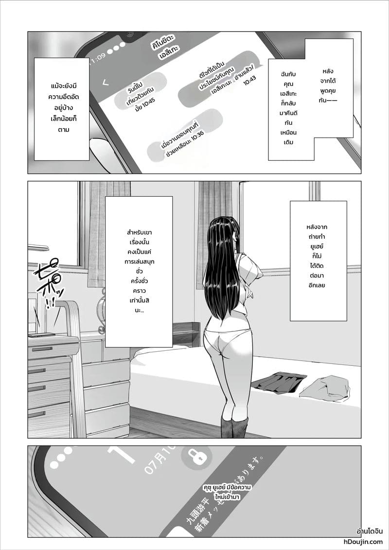 ยอมจำนน ทนเพื่อแฟน ภาพ 52