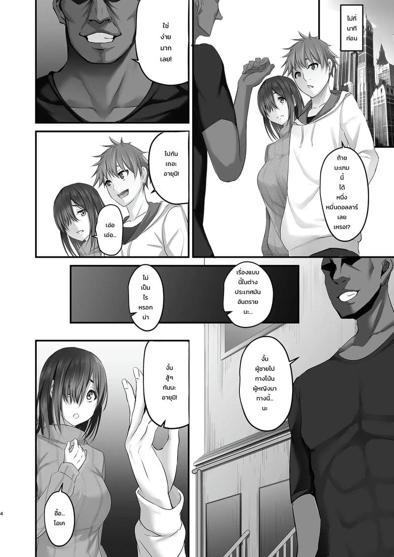 เกมทายจู๋แฟนหนุ่ม ภาพ 2