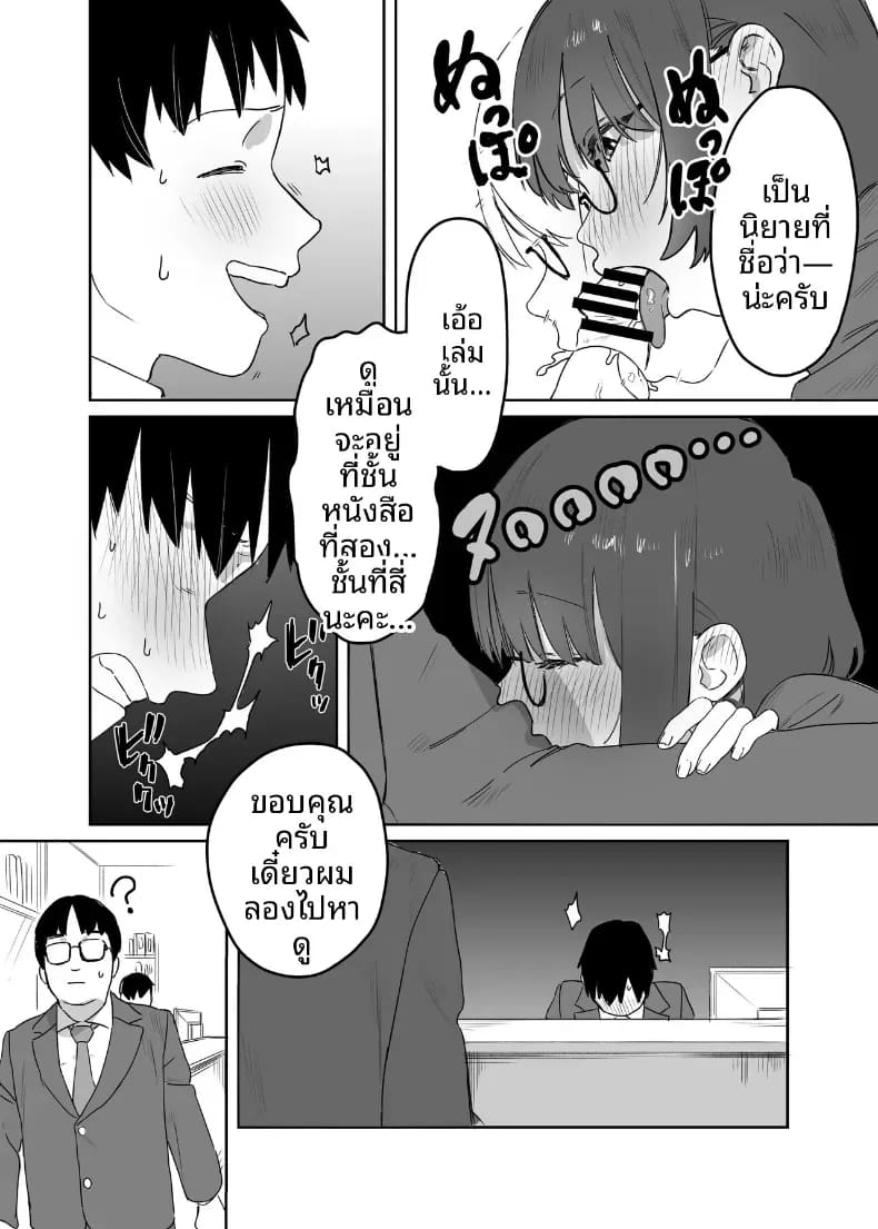 ห้องสมุดกับเธอที่ไม่ค่อยพูด ภาพ 16