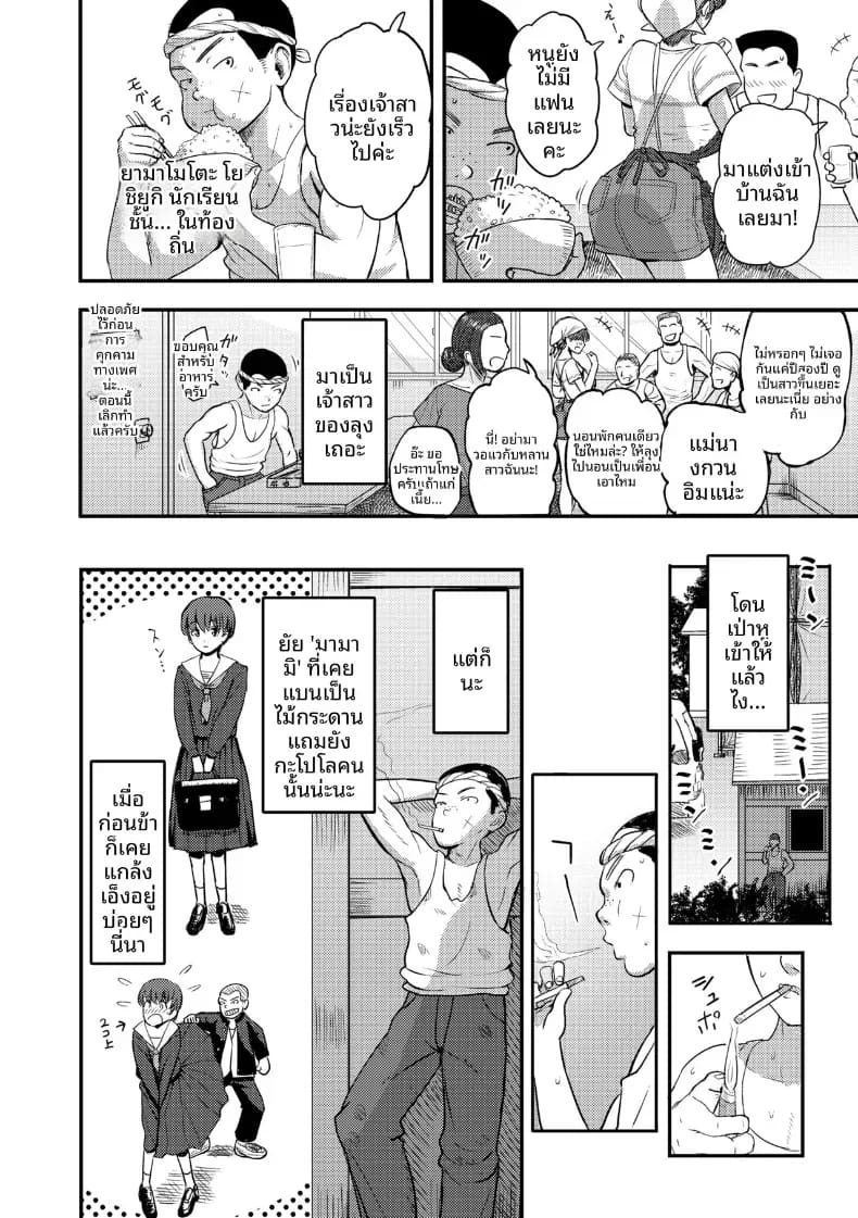 ถึงเเม้จะเป็นคุณเเม่ก็ตาม ภาพ 1