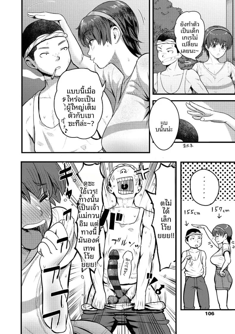 ถึงเเม้จะเป็นคุณเเม่ก็ตาม ภาพ 3