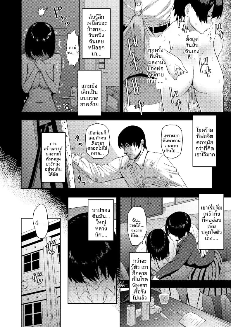 ดอกไม้ต้องห้าม ภาพ 3