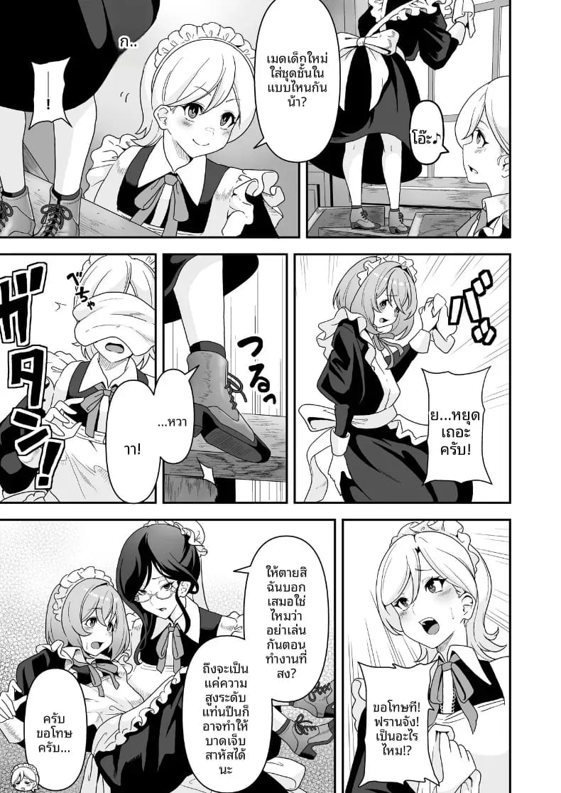 ชีวิตทางเพศของเหเล่าสาวใช้ ภาพ 15