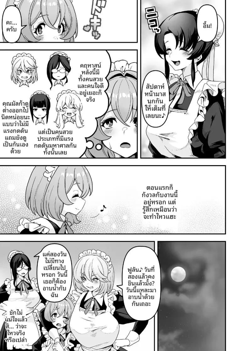 ชีวิตทางเพศของเหเล่าสาวใช้ ภาพ 28