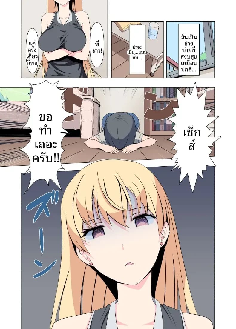 ขอร้องนะครับพี่