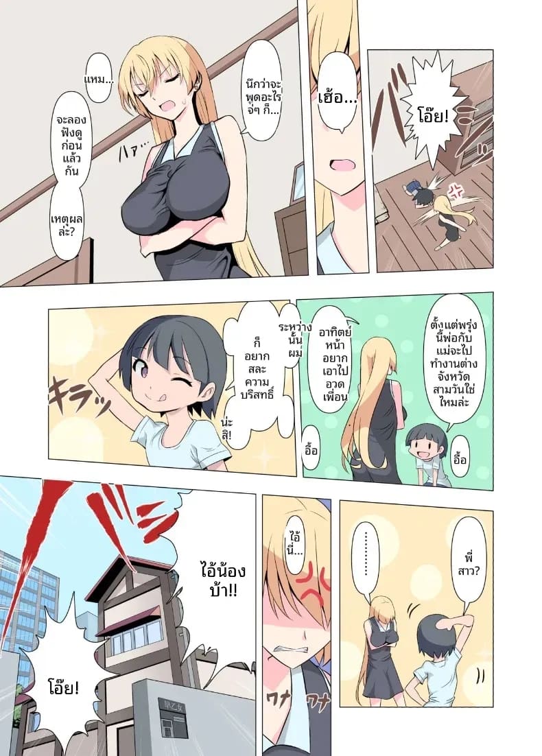 ขอร้องนะครับพี่ ภาพ 1