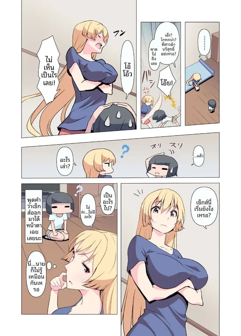 ขอร้องนะครับพี่ ภาพ 7