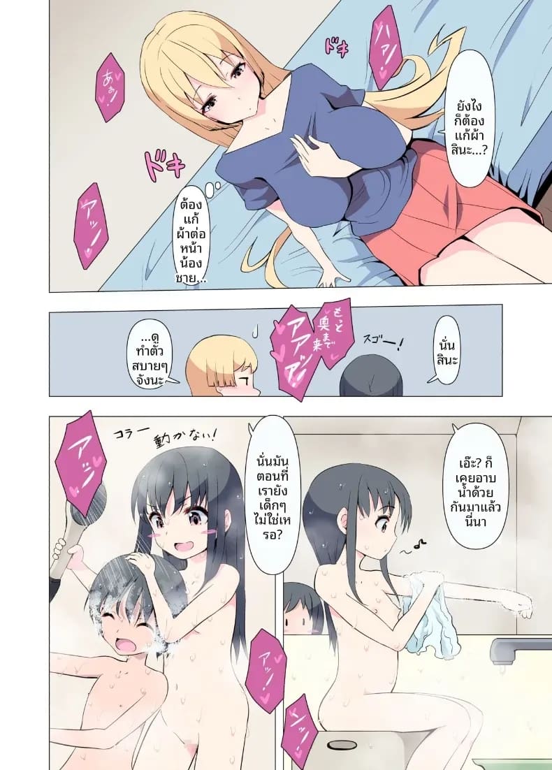 ขอร้องนะครับพี่ ภาพ 11