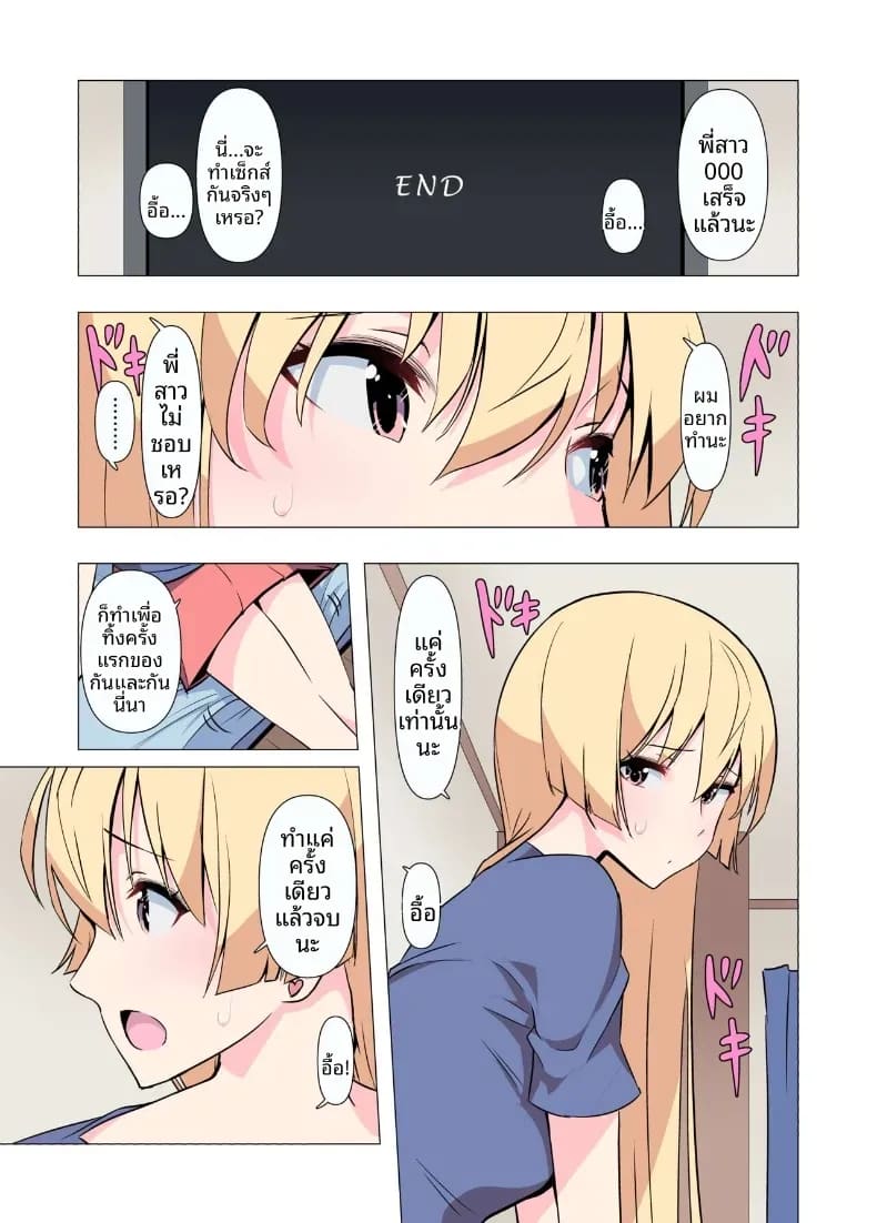 ขอร้องนะครับพี่ ภาพ 14