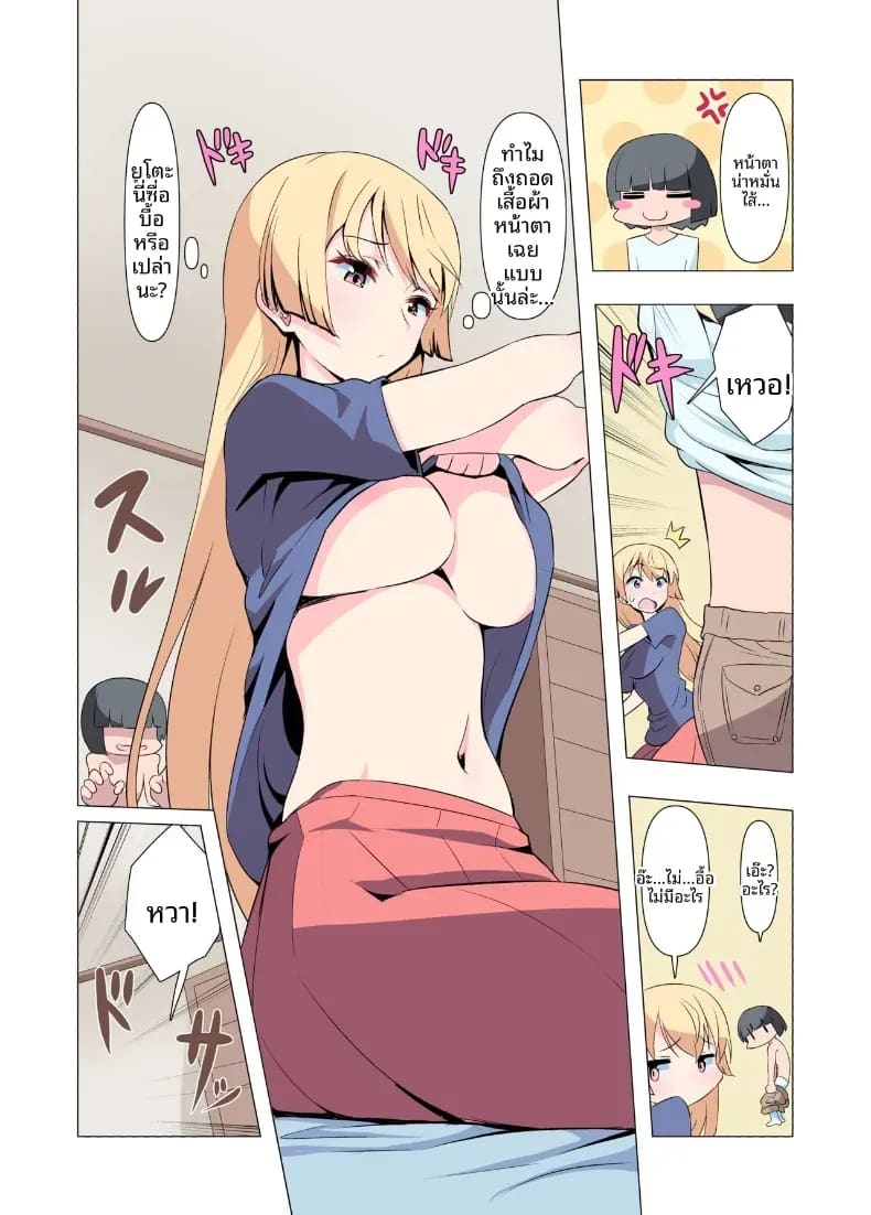ขอร้องนะครับพี่ ภาพ 15