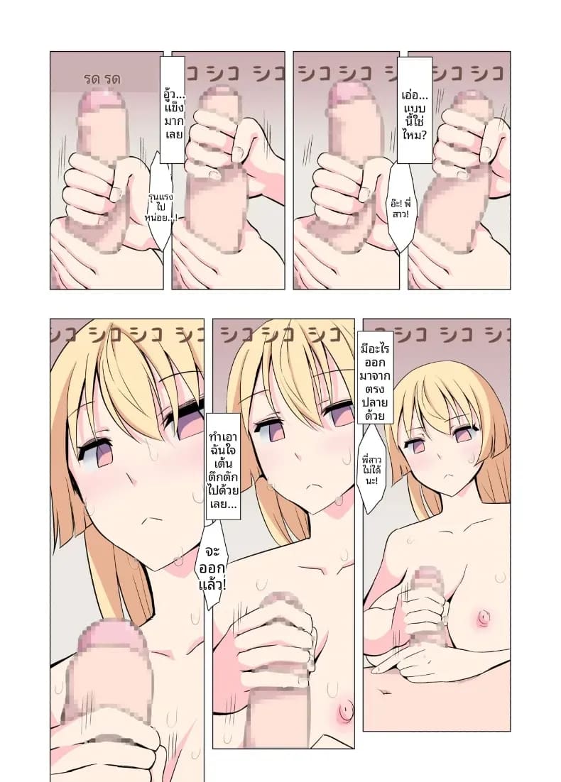 ขอร้องนะครับพี่ ภาพ 22