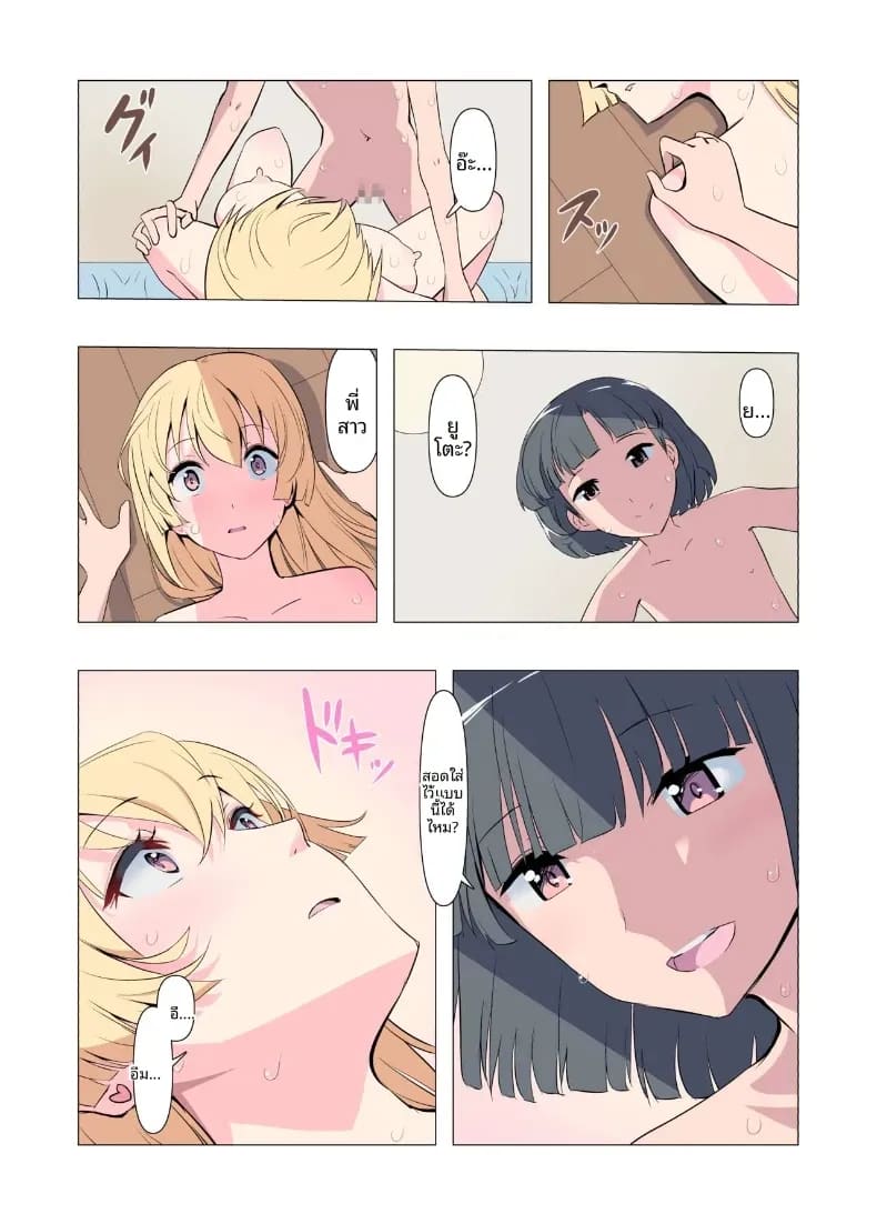 ขอร้องนะครับพี่ ภาพ 41