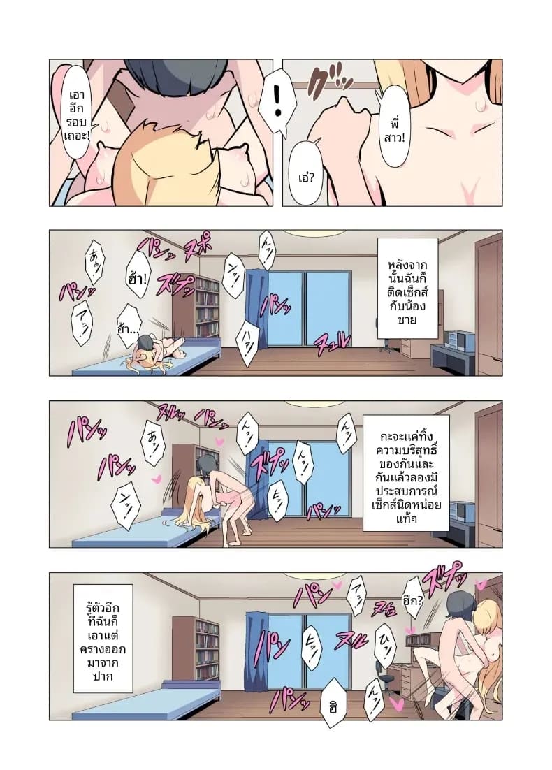 ขอร้องนะครับพี่ ภาพ 52