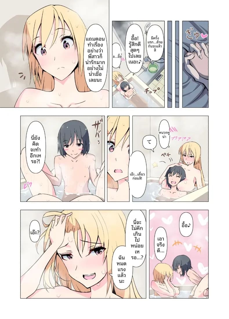 ขอร้องนะครับพี่ ภาพ 64
